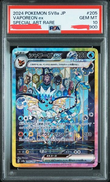 ポケモンカード シャワーズex SAR PSA10 テラスタルフェスex