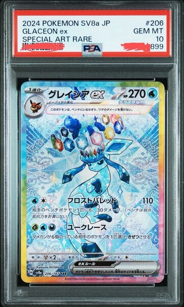 ポケモンカード グレイシア ex sar psa10 テラスタルフェスex