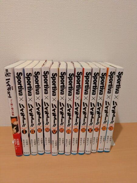ハイキュー スポルティーバ 全巻