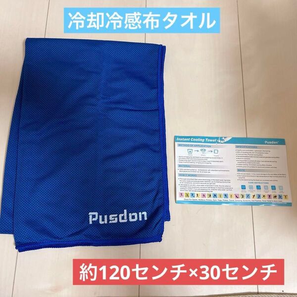 冷却冷感布タオル 暑さ対策 熱中症対策 スポーツ アウトドア 汗や水分吸収