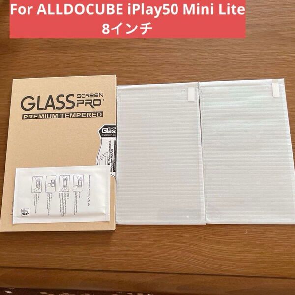 ALLDOCUBE iPlay50 Mini Lite 8インチ フィルム