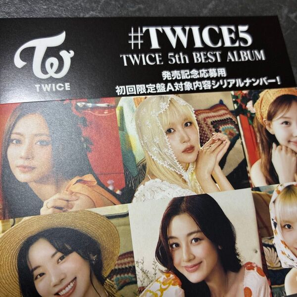 TWICE 5th BEST ALBUM発売記念応募用シリアルナンバー1枚 初回限定盤A #twice5 トゥワイス