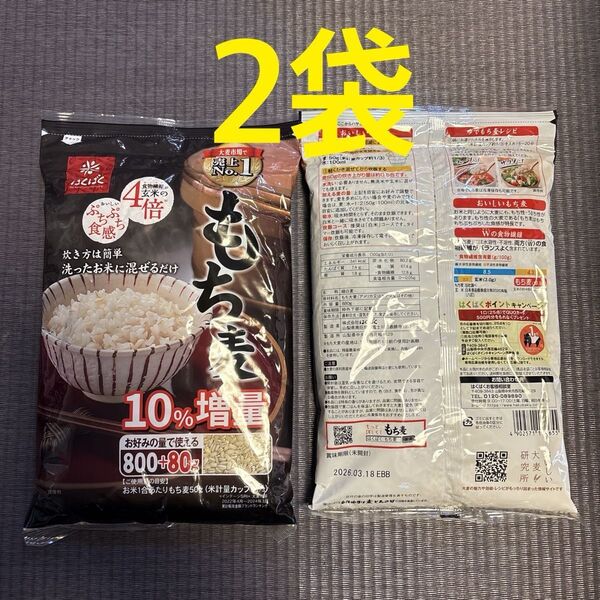 はくばく もち麦 880g×2袋 コストコ