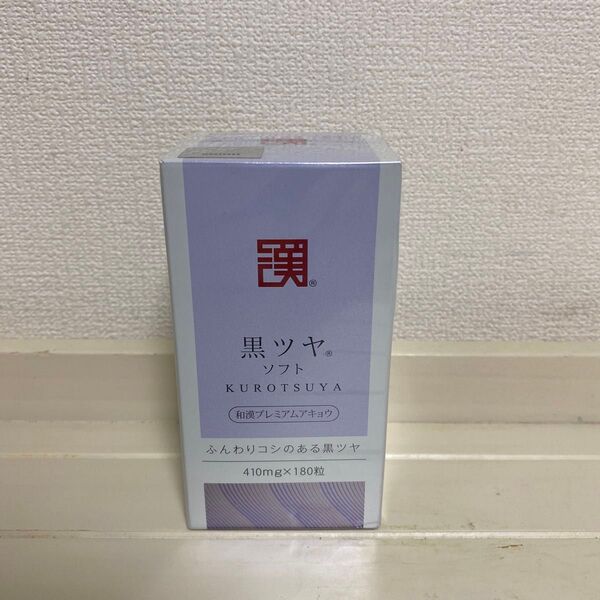 和漢メディカ 黒ツヤソフトボトル 180粒 約一か月分