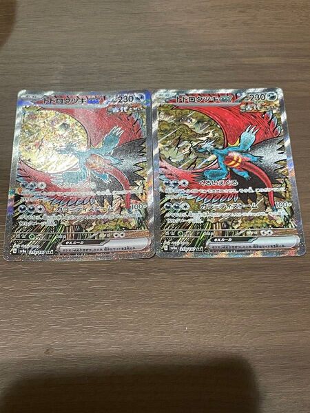 ポケモンカードゲーム テラスタルフェスex トドロクツキex SAR 2枚