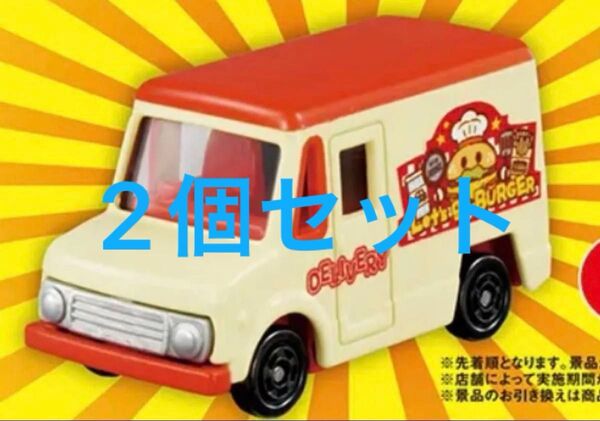 2025 トミカ ハンバーガーデリバリーカー マクドナルド 非売品 特典 2個セット