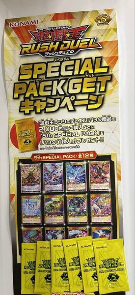 遊戯王 ラッシュデュエル スペシャルパック 6パックセット 特典