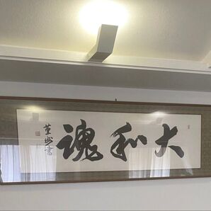 水墨画 渡邊湖山 額縁付き