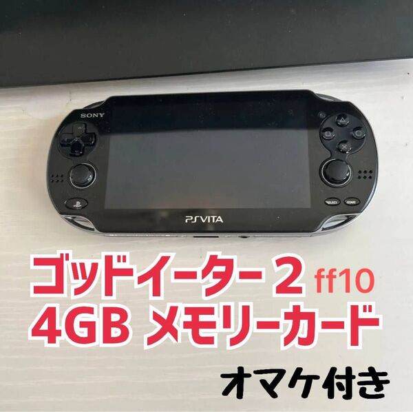 SONY PlayStationVITA PCH-1000 ブラック ソフトメモリーカード付き 動作品