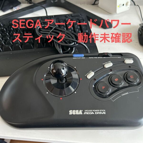 SEGAアーケードパワースティック