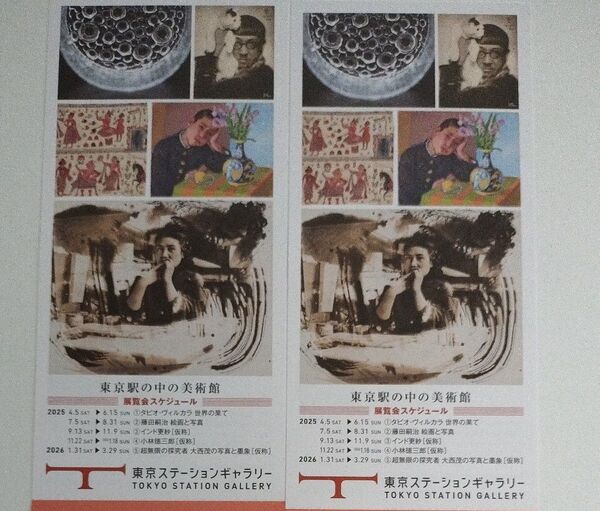 東京ステーションギャラリー 東京駅の中の美術館 年間招待券
