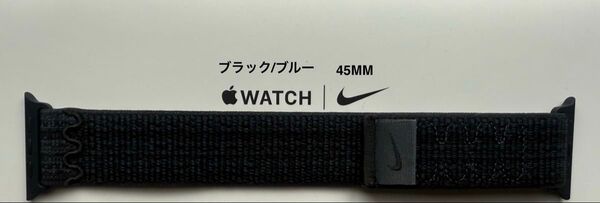 Apple Watch 純正バンド45mm Nike ブラック/ブルー ナイキ スポーツループ MUJX3FE/A