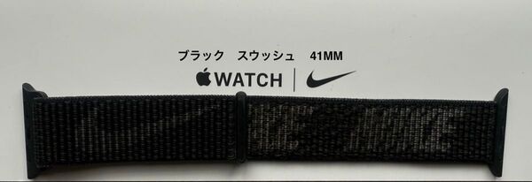Apple Watch 純正バンド 41mm ナイキ ブラック スウッシュ Nikeスポーツループ ML2U3FE/A