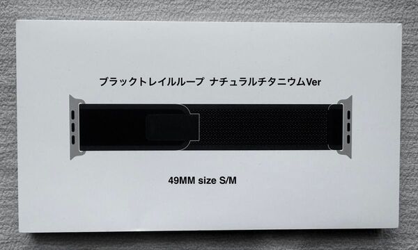 Apple Watch 純正バンド 49mm ブラックトレイルループ ナチュラルチタニウムの仕上げ- S/M MXTQ3FE/A