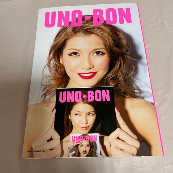 UNO-BON 宇野実彩子フォトブック 桑島智輝/〔写真〕
