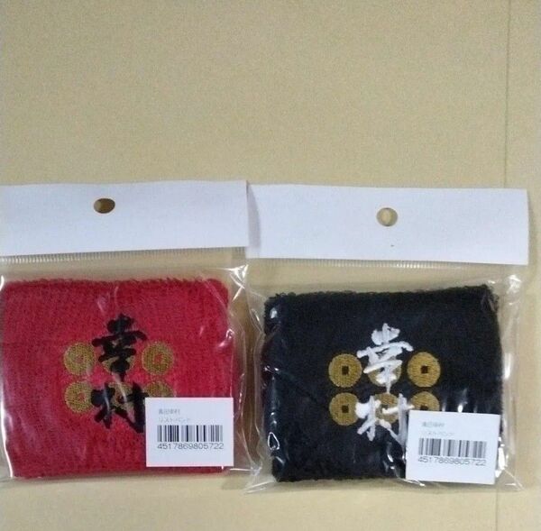 戦国武将 リストバンド 真田幸村 赤と黒2点セット