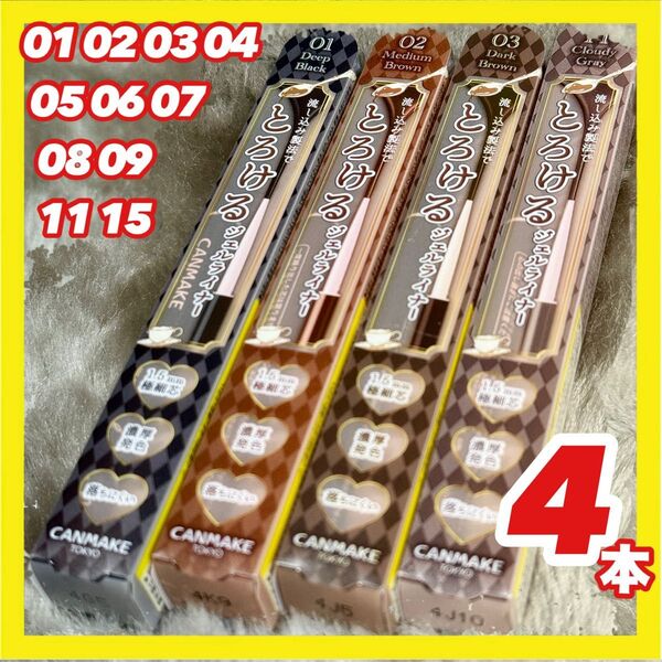 キャンメイク クリーミータッチライナー ×5本【新品】01 02 03 04 05 06 07 08 09 11 15 組合せ可