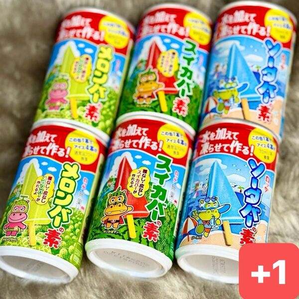 スイカバーの素 水を加えて凍らせる【7本セット】メロンバーの素 ソーダバーの素 組み合わせ自由 選べます 新品 1缶でアイス4本分