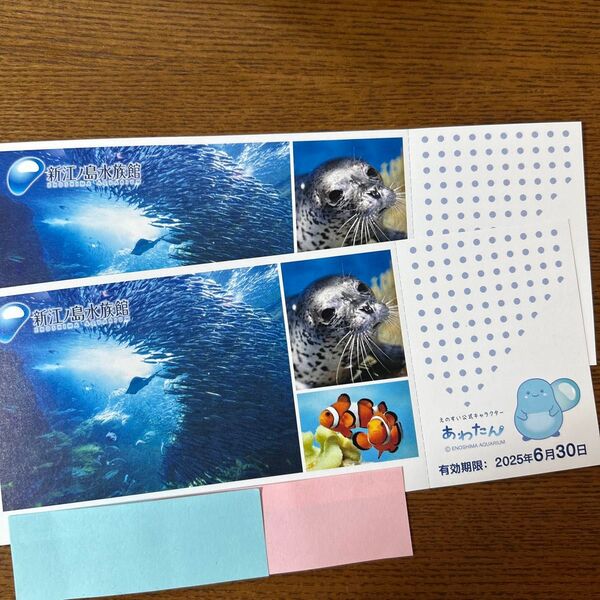 新江ノ島水族館 招待券2枚セット