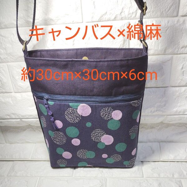 約30cm角!大きめファスナーポケット付きショルダー&斜め掛けバッグ♪結構入ります!ハンドメイド