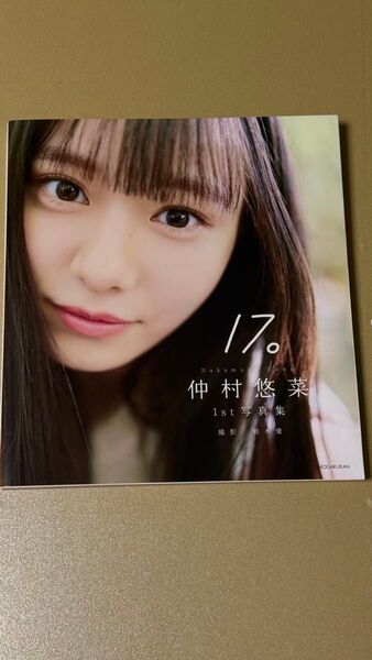 17。 仲村悠菜1st写真集 熊木優/撮影