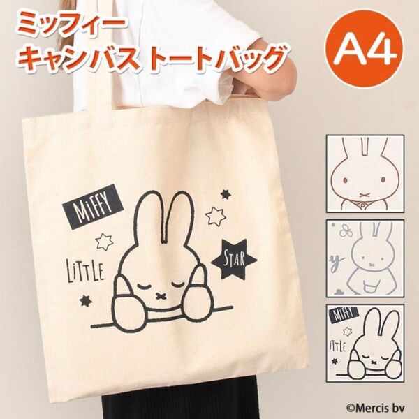 ミッフィー miffy トートバッグ コットン