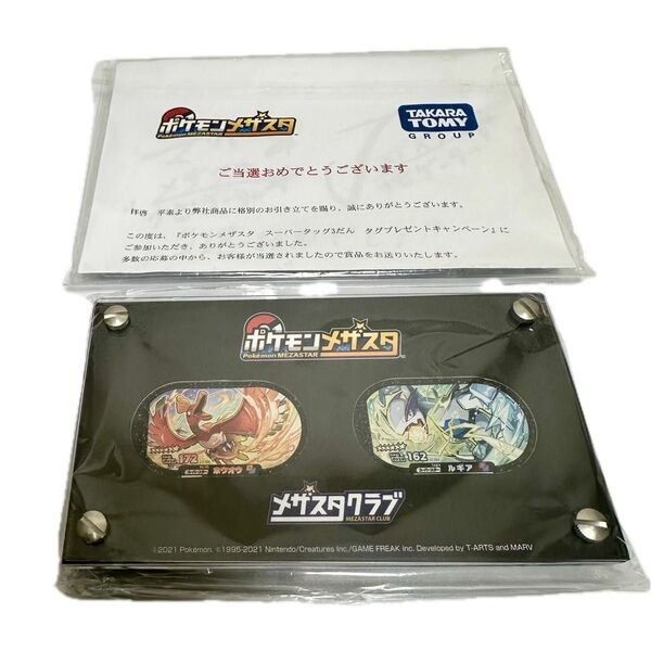 【当選書付き】【美品】ポケモンメザスタ メザスタクラブ 当選品 ルギア ホウオウ