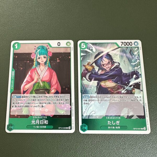ワンピースカードゲーム 光月日和 たしぎ 2枚セット R 緑属性