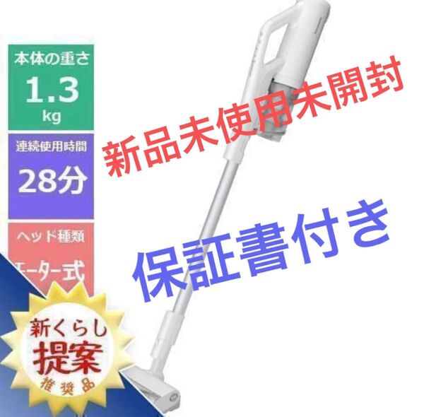 パナソニック MC-SB85K-W サイクロン式コードレススティック掃除機