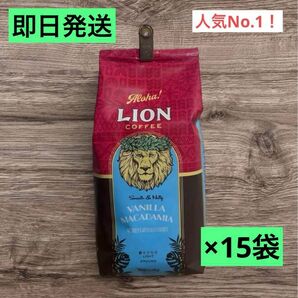 ライオンコーヒー バニラマカダミア 15袋