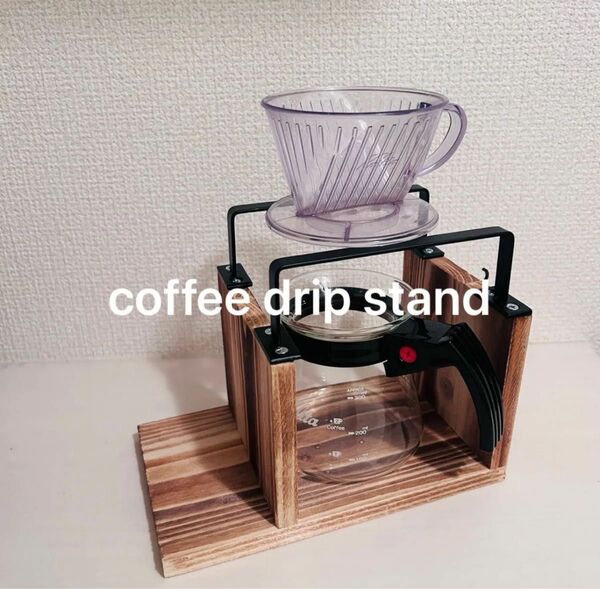 【ハンドメイド】コーヒードリップスタンド 焼き目 アイアン コンパクトな1~2人用 今ならドリッパープレゼント!