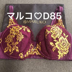 マルコ D85 デコルテリュミエス 3/4カップショート ブラジャー 最高級シリーズ 紫系 希少サイズ グラマー