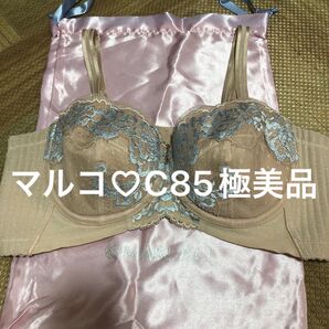 マルコ C85 リュミエス 補正 ブラジャー マルコ最高級シリーズ 美胸 ホームクリーニング済み