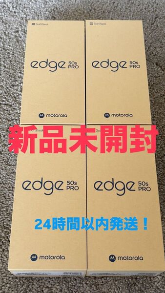 Motorola edge 50s PRO 新品未開封 SoftBank SIMフリー 【4台セット】