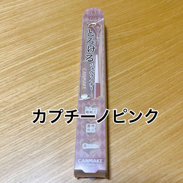 キャンメイク 15 カプチーノピンク アイライナー クリーミータッチライナー