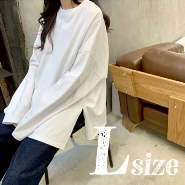 ゆったり 長袖Tシャツ L レディースロンT ビッグシルエット 白 ドロップショルダー オーバーサイズ 無地