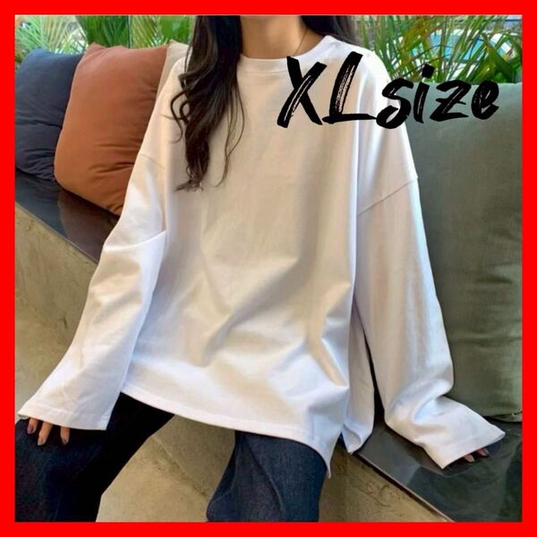 ゆったり 長袖Tシャツ XL レディースロンT ビッグシルエット 白 ドロップショルダー オーバーサイズ 無地