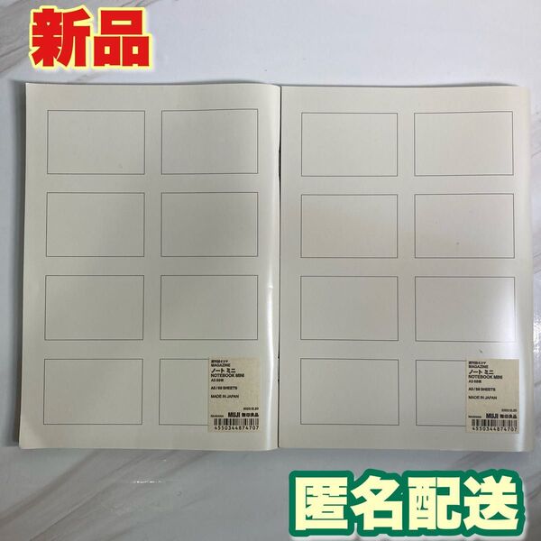 【新品】匿名配送 MUJI無印良品 週刊誌4コマノート 2冊セット A5