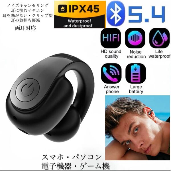 ワイヤレスイヤホン Bluetooth5.4 イヤホン IPX5 空気伝導イヤホン クリップ型 防水 耳掛け スピーカー マイク