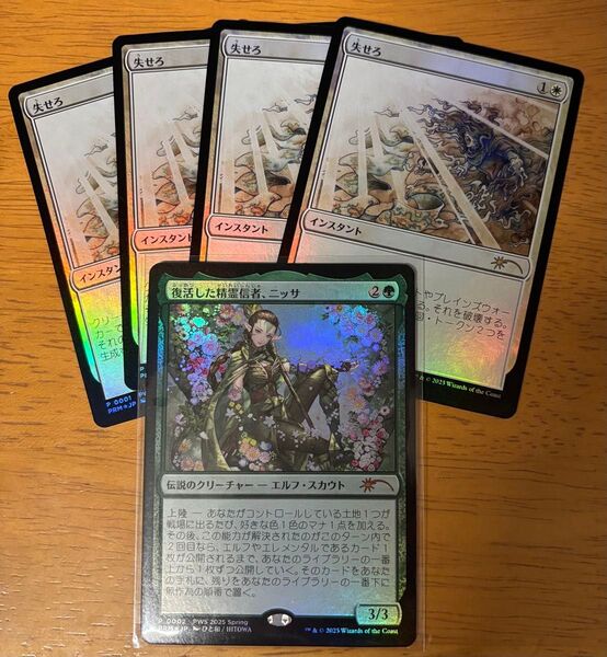 MTG 失せろ 4枚 復活した精霊信者、ニッサ1枚
