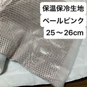 No.214/保冷・保温シート ピンク 幅120cm×25cm 国産 東レ・サンステートAL 生地 アルミクロス ミシンで縫える