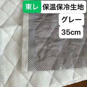 No.219/保冷・保温シート グレー 幅120cm×35cm 国産 東レ・サンステートAL 生地 アルミクロス ミシンで縫える