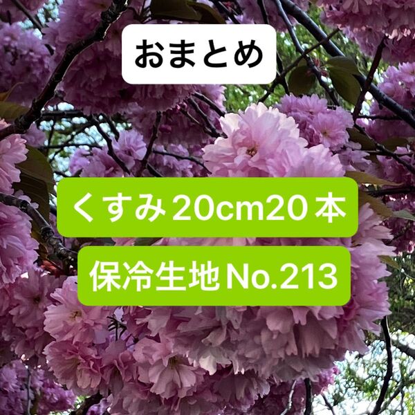 おまとめ くすみセット① 20cm20本 保冷生地No.213 ファスナーYKK ゴールド 金具ファスナー ポーチに