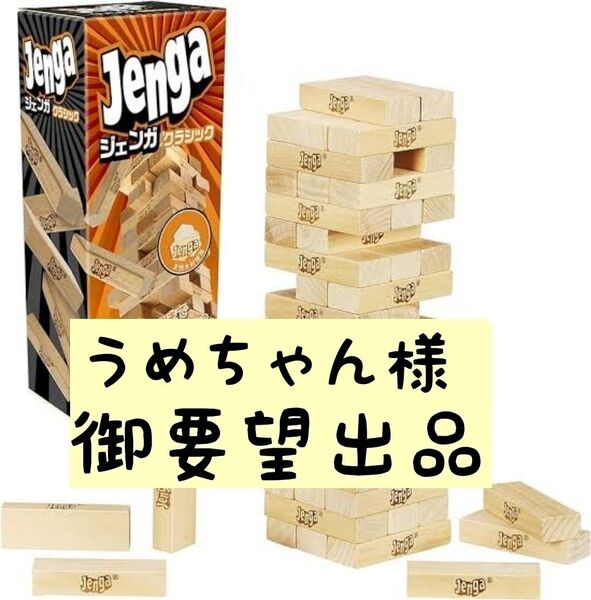 ブロック バランスゲーム