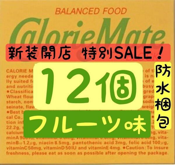 【新装開店SALE】(通常時2150円) カロリーメイト フルーツ味 12個 賞味期限2025.10以降