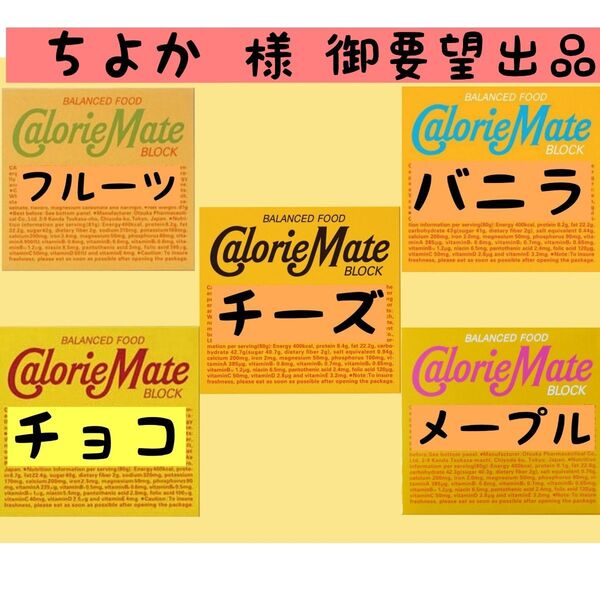 カロリーメイト オーダーメイド