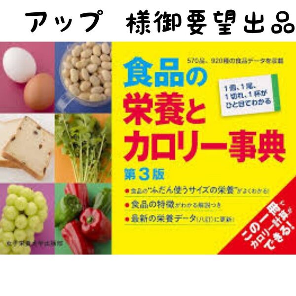カロリー事典