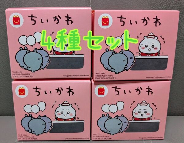 マクドナルド ハッピーセット ちいかわ うさぎ ハチワレ 4種類 コンプリート
