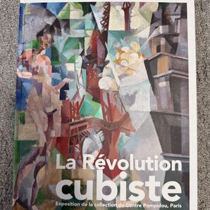 「パリ ポンピドゥーセンター キュビスム展 美の革命」公式図録@京都市京セラ美術館