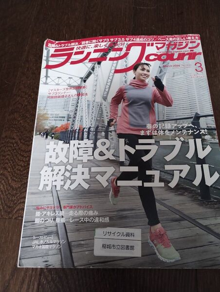 ランニングマガジン クリール 全12巻セット 2020.3号から2021.2までの1年分